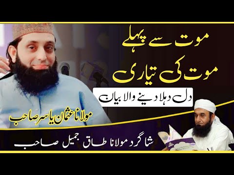 molana usman yasir emotional bayan | Namaz e Janaza Latest bayan 2023