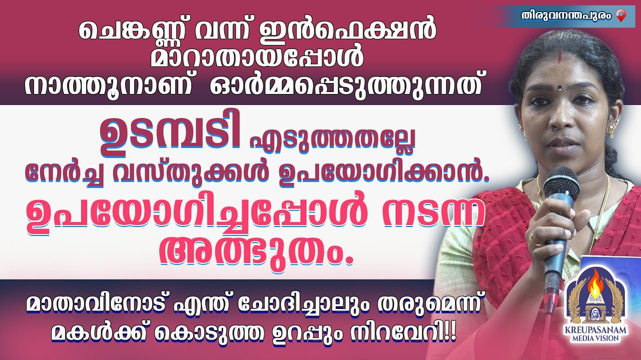 ചെങ്കണ്ണ് വന്ന് ഇൻഫെക്ഷൻ മാറാതായപ്പോൾ നാത്തൂനാണ് ഓർമ്മപ്പെടുത്തുന്നത് ഉടമ്പടി എടുത്തതല്ലേ നേർച്ച