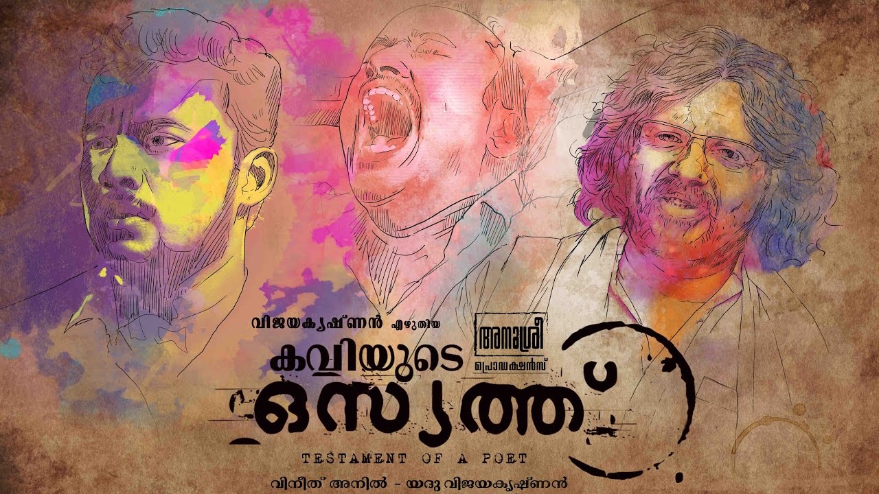 Kaviyute Osyathu TRAILER