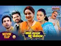 Saas Sarkar Bahu Chowkidar Yamini Upasana Singh Bhojpuri Saas Bahu Comedy 2025