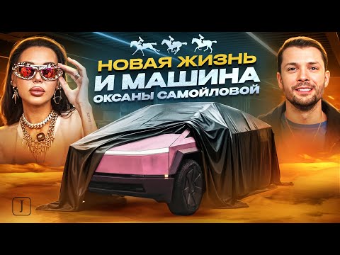 Oksana Samoylova: A New Life, Her First Song, and Plans for the Future