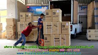 #ขายแอร์ประชาอุทิศ ทุ่งครุ สายด่วน 086   977 1629 #ขายแอร์บ้านประชาอุทิศ ทุ่งครุ