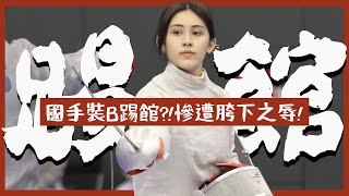 [閒聊] 擊劍速度跟劍感，男女有差很多嗎