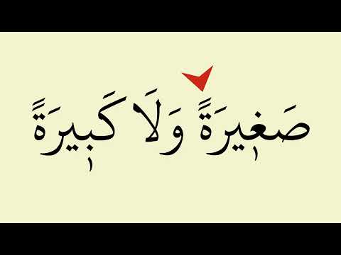 Tecvid Dersleri 07   İdgam Meal Gunne