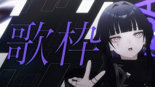 【歌枠】古ボカロ 老人会、開幕――【CULUA / RK Music】