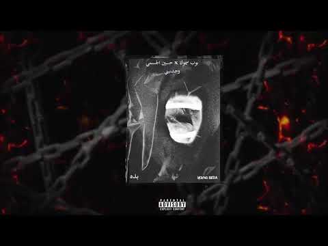 Pop Smoke X حسين الجسمي / DIOR -  بحبك وحشتيني ( DRILL VERSION )