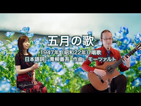 五月の歌（春への憧れ）