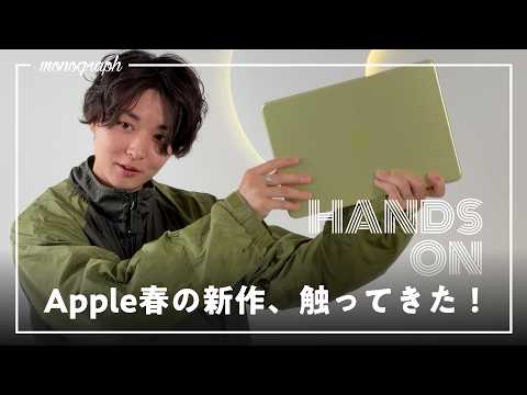 【先行レビュー】Apple新作iPhone・MacBook実機ハンズオン！Neo、触ってみると意外とコレ…！！