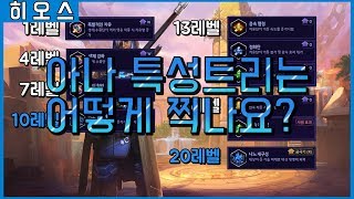 아나특성학개론 별첨) 아나 특성트리는 어떻게 찍나요?