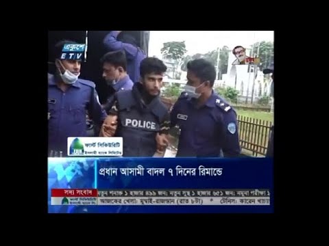 নির্যাতনের ঘটনায় প্রধান আসামী বাদলকে ৭ দিন রিমান্ড মঞ্জুর | ETV News