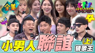 [閒聊] 檸檬上猜歌王