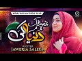 chor fikr duniya ki jaweria saleem official new kalam 2023