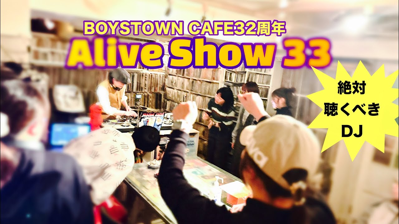 Alive Show 33（BOYSTOWN CAFE32周年）