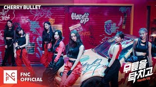 Download lagu 체리블렛 (Cherry Bullet) - '무릎을 탁 치고 (Hands Up)' MV mp3 Download lagu 체리블렛 (Cherry Bullet) - '무릎을 탁 치고 (Hands Up)' MV mp3