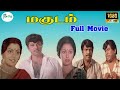 Magudam மகுடம் சத்யராஜ் பானுப்ரியா கௌதமி �