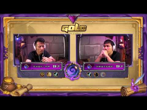 【炉石传说】仿佛昔日在眼前 VS 乔神   - 公开组 - 黄金公开赛南昌站 - 20190623