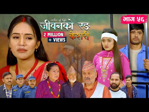 जीवनको रङ "केशरी" Episode -56 || Keshari || 7th Nov. 2025