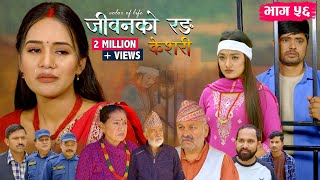 Download lagu जीवनको रङ 'केशरी' Episode -56 || Keshari || 7th Nov. 2025 mp3
