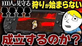 令和勢に見せたい、昔のモンハンの会えない地獄が本当に味すぎ【MHP2G】【切り抜き】