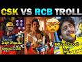 RCB Vs CSK 2026 Match 11 TROLL 5TH APRIL HIGHLIGHTS 2026 TELUGU TROLL IPL TROLL