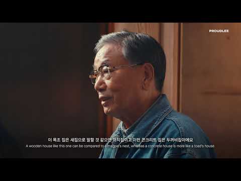 대목장이 설명하는 한옥스테이 리모델링 과정 영상 미리보기