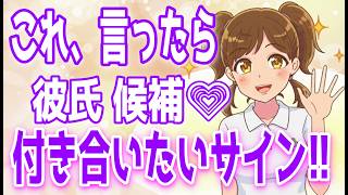 【脈なしには絶対言いません】これを言うのはあなたが彼氏候補だからだよ♡、絶対に知らないモテる男の色気を女目線で解説します＋α人気動画限定ベストvo.98聞き流し【ゆるーりチャンネル】