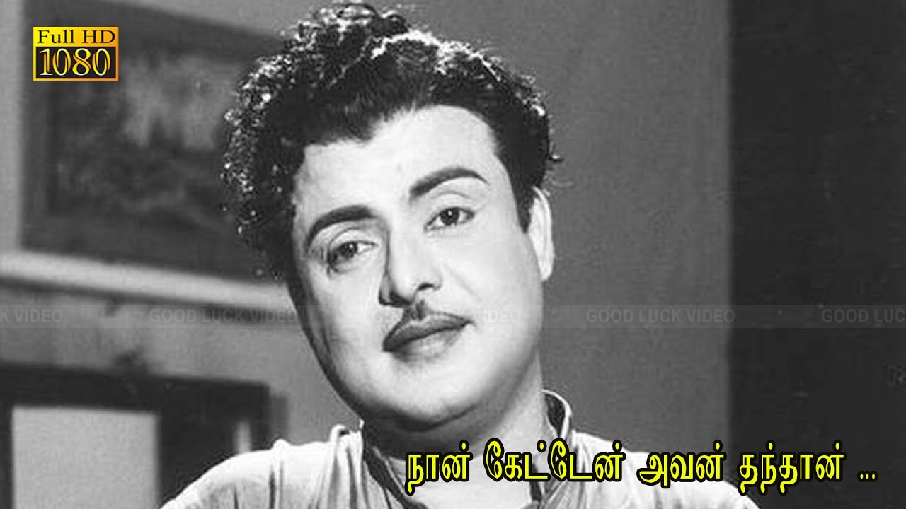 Naan Ketten Avan Song Lyrics | Kanna Nalama | P. Suseela