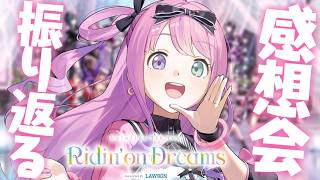 【 7th Fes. & EXPO感想会 】みんなありがちゅ～💓(・o・🍬)【姫森ルーナ/ホロライブ】