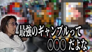 最強のギャンブルを語るSHAKA