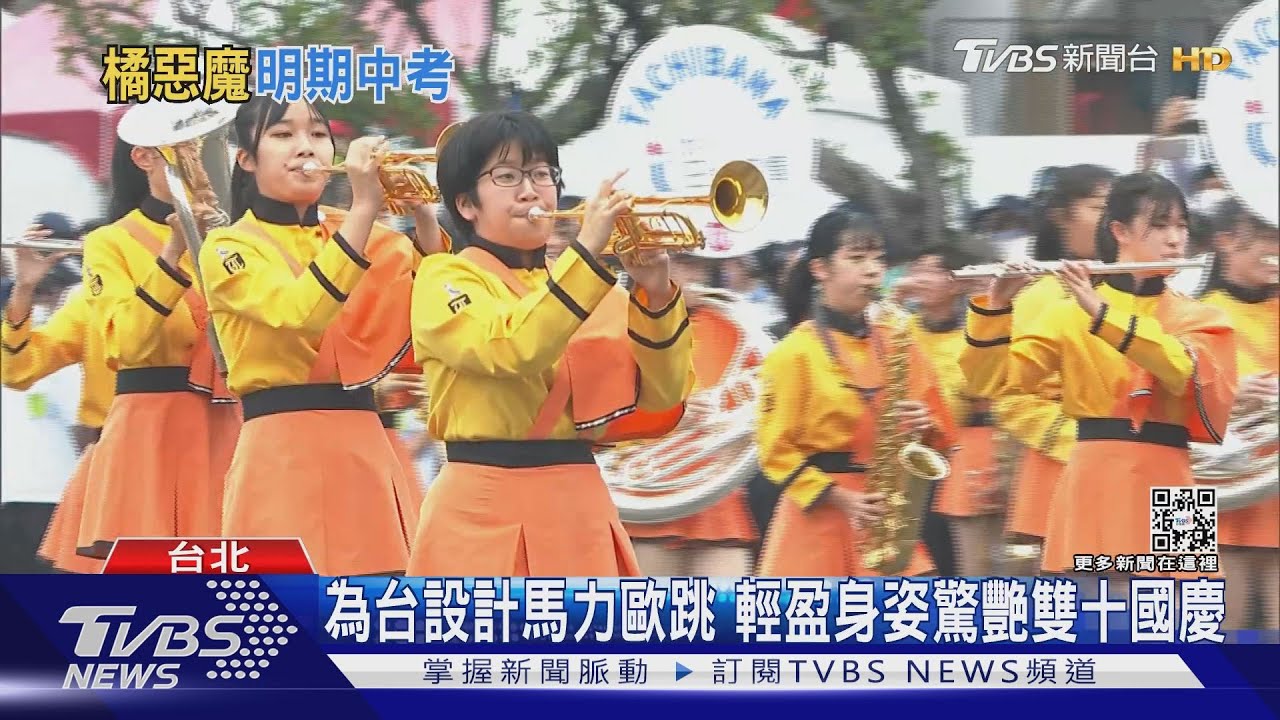 驚豔！北一女、橘色惡魔PK　台日高校國慶炫技