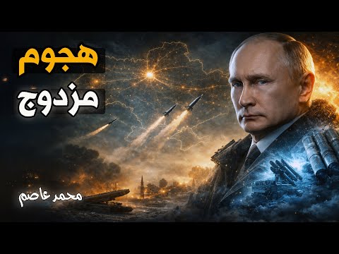 ليلة الجحيم .. 400 صاروخ ومسيرة تحول العاصمة كييف إلى مدينة أشباح!