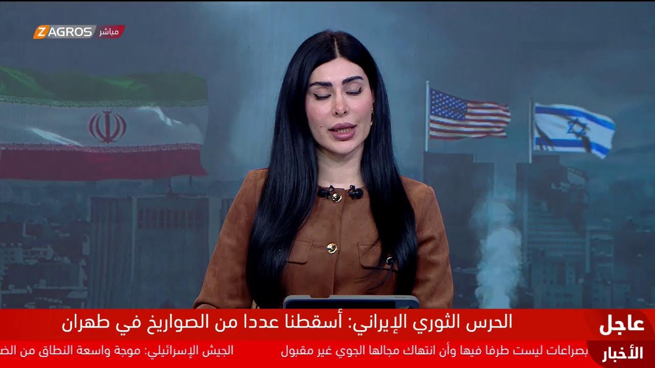 فيديو | الحرب الإيرانية الأميركية في أسبوعها الثاني.. تغطية زاكروس لآخر المستجدات مستمرة