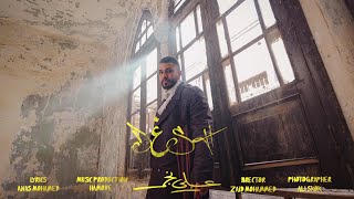 كلمات اغنية دغش علي نجم