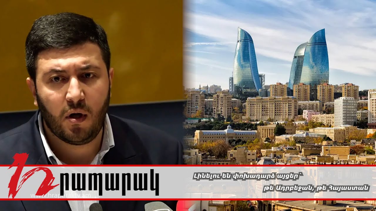 Լինելու են փոխադարձ այցեր` թե Ադրբեջան, թե Հայաստան