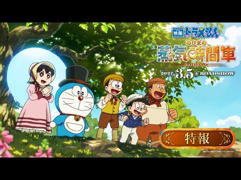 Doraemon the Movie: Nobita's Steam-Powered Time Machine trailer thumbnail