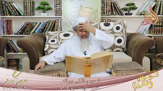 شرح مسلم (37) " تحريم الكبر وبيانه " ح(91) للشيخ مصطفى العدوي  تاريخ 20 7 2020 image