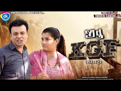 JITU K G F || જીતુ કે જી એફ || Jitu Mangu || Dhiren Randheja Comedy || 2022