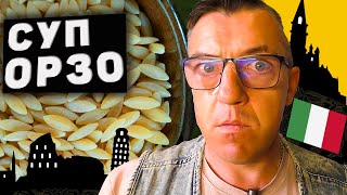 Сегодня типо рецепт, типо супа, суп из Греции, по некоей причине с Итальянским орзо, но с истинно Русской подачей и зажаркой, но с Белорусской картоплей. Короче некий жидкий винегрет...
Греческий Суп из Итальянской перловки ОРЗО с