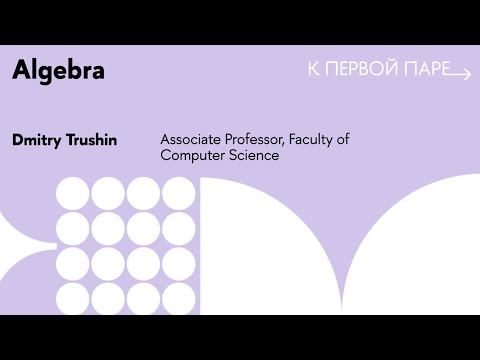 К первой паре / Algebra. Lecture 1. Groups, cyclic subgroups, and element order