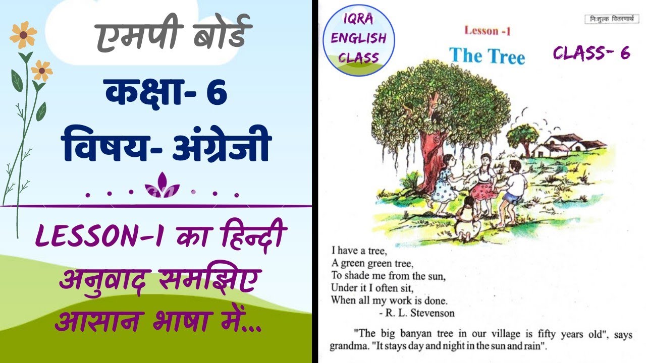 Watch video Class-6 Lesson-1 (The Tree)🌳 | कक्षा-6 पाठ-1 (द ट्री) | MP Board English Reader | General English Now Class-6 Lesson-1 (The Tree)🌳 | कक्षा-6 पाठ-1 (द ट्री) | MP Board English Reader | General English