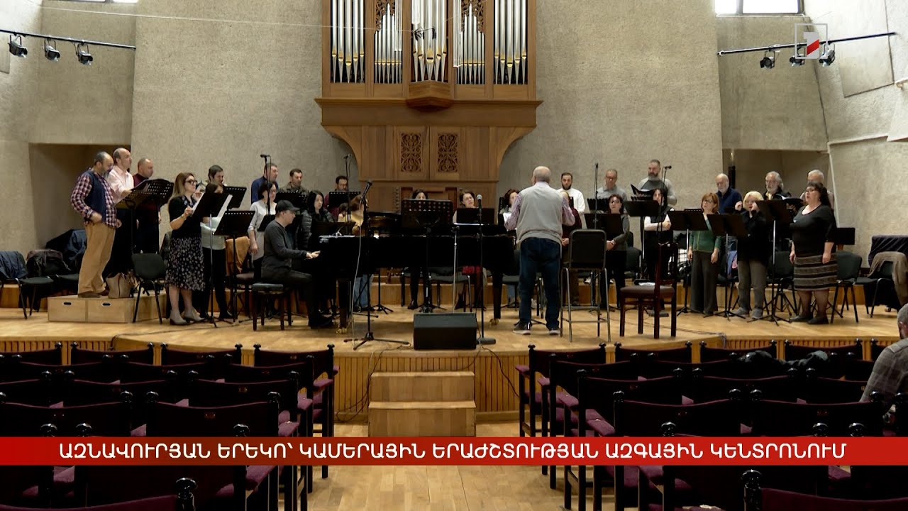 Ազնավուրյան երեկո՝ Կամերային երաժշտության ազգային կենտրոնում