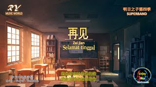 Cover art for zai jian