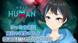 【Once Human】 雑談しながら新シナリオ鯖で来たので色々と進めて行きたい！【人Vtuber/サダンドラ】