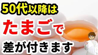 【50代からの健康習慣】シニア世代に卵がおすすめな理由と食べ方