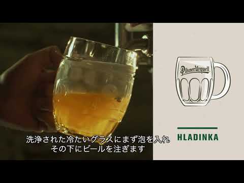 ピルスナーウルケル物語 エピソード3 〜Pilsner Urquell STORIES Episode3 THE ART OF TAPPING 〜