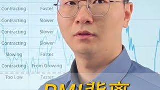 PMI背离，但实质一样 两份PMI存背离：“虚假繁荣” vs “真实疲软”？