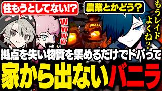 【SAVOGE RUST】拠点を失い再びスタートラインに立って満足してしまうバニラ【RUST/バニラ/切り抜き】