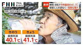 都心で今年初の“体温超え” 都内で熱中症疑い138人搬送 天気急変ゲリラ雷雨に注意（2026年07月23日）