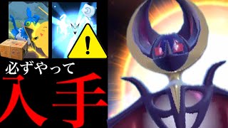 【ポケモンGO・超速報⚠️】このあとやって！？まさかの限定入手と驚きのバトル性能も・・。【ポケモンGO・色違いルナアーラ・ウッウ・pokemon GO】