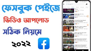 How To Upload Video On Facebook Page in Mobile 2022